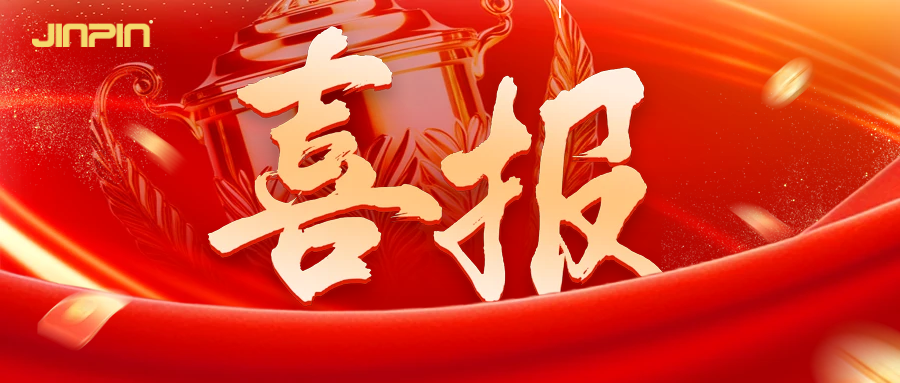 喜訊 | 金品成功入圍中直機(jī)關(guān)2025年服務(wù)器框架協(xié)議采購(gòu)項(xiàng)目